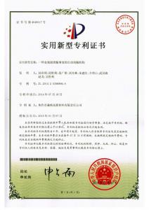 HNSG-实用新型专利4-一种金属液泄漏事故的自动堵漏机构