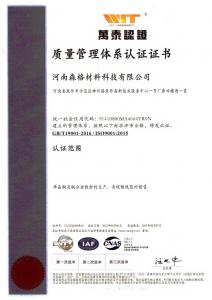 ISO9001质量管理体系认证证书