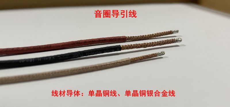 音圈导引线