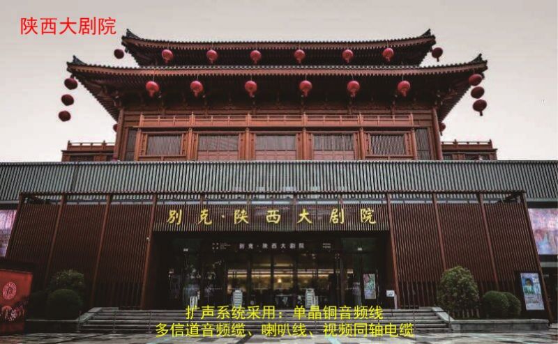 陕西大剧院