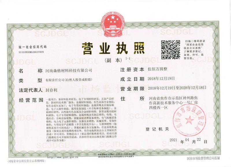 公司营业执照副本