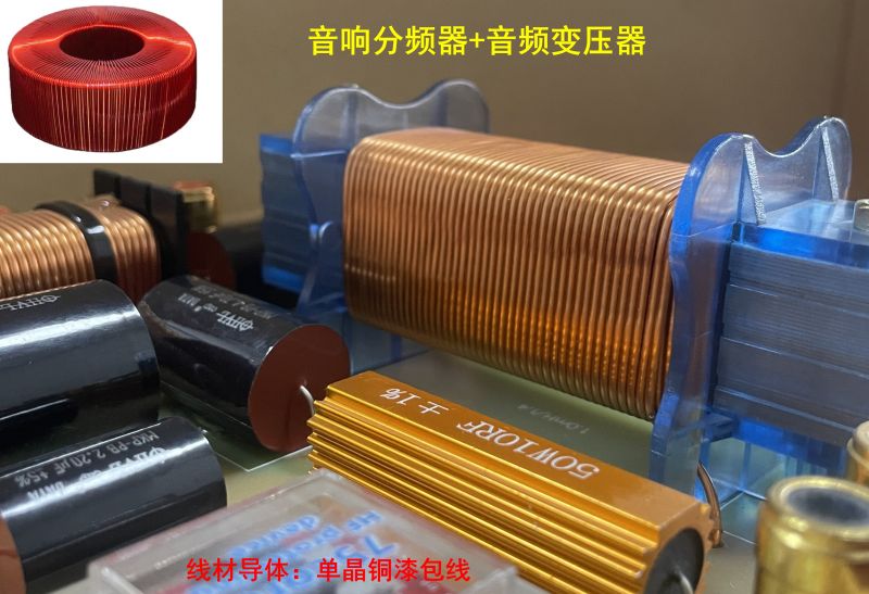 音响分频器+音频变压器