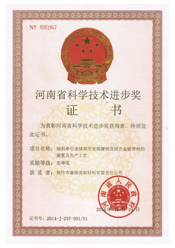 2014年度河南省科技术进步三等奖证书