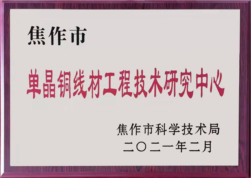 焦作市工程技术研究中心-牌匾