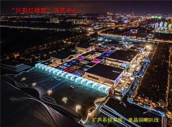 保定“只有红楼梦”演艺中心