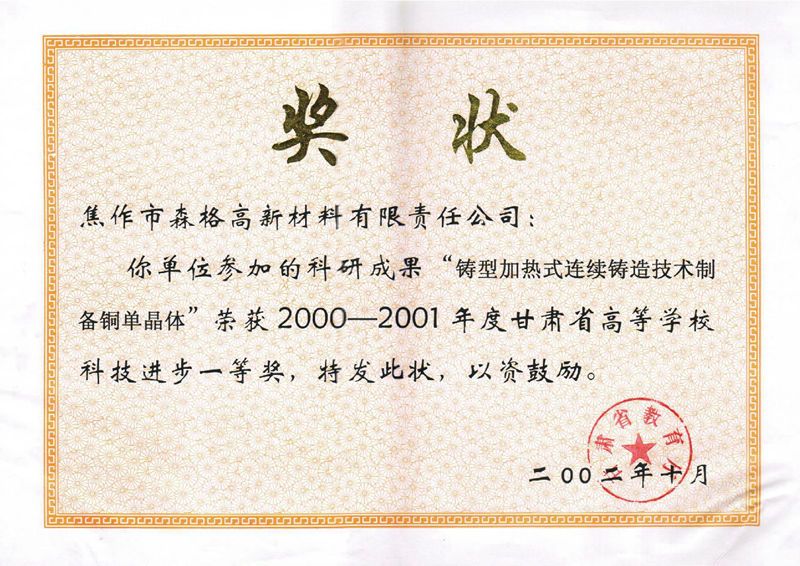 2002年度甘肃省高校科技进步一等奖