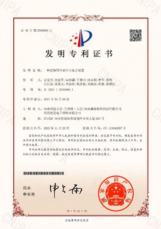 专利3-一种连铸用冷却牵引复合装置