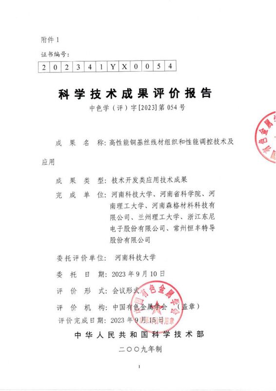 2023年度有色金属学会成果评价报告