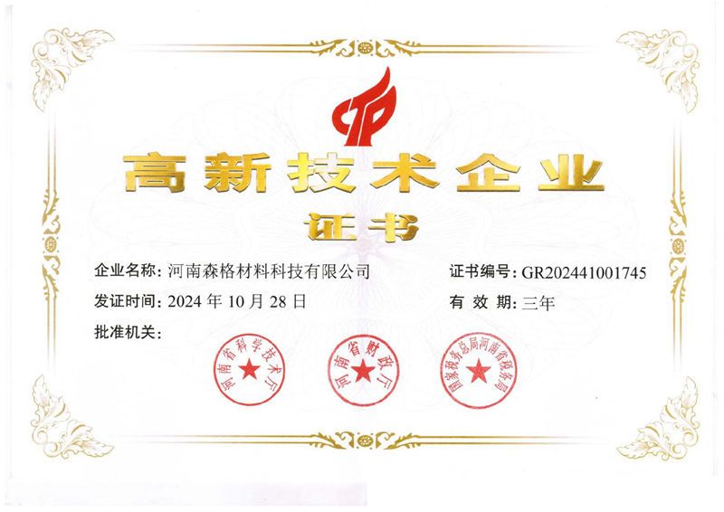 高新技术企业证书