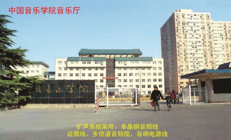 中国音乐学院音乐厅