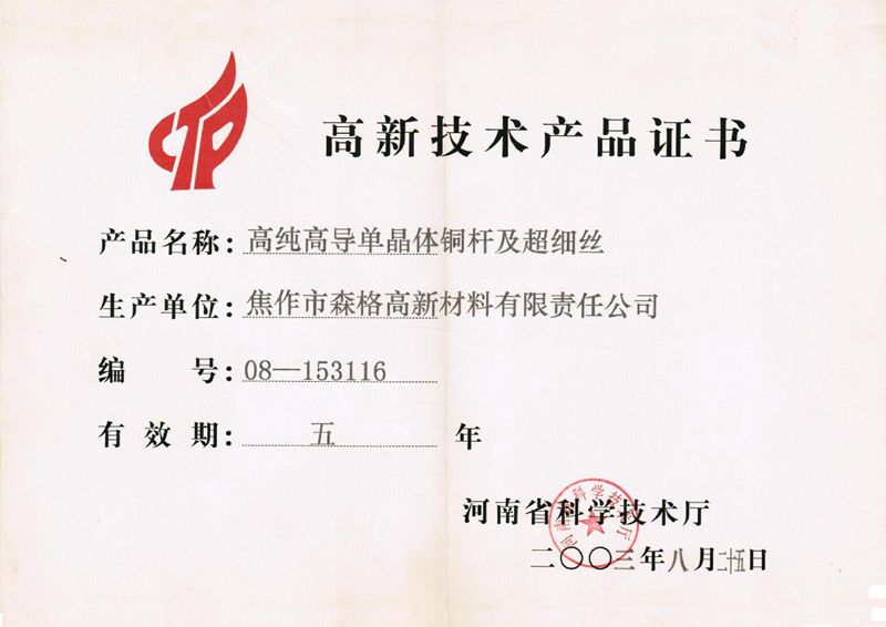 河南省高新技术产品证书